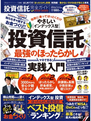 cover image of 100%ムックシリーズ 完全ガイドシリーズ255　投資信託完全ガイド